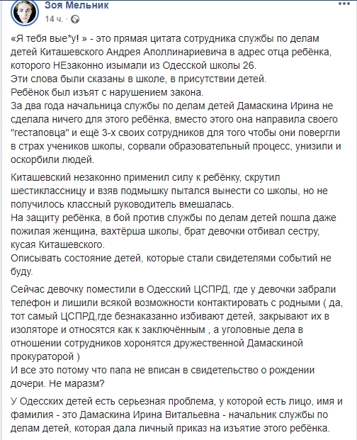 Скандал в Одесі: 11-річна дівчинка кричала і просила допомоги у дорослих (відео)